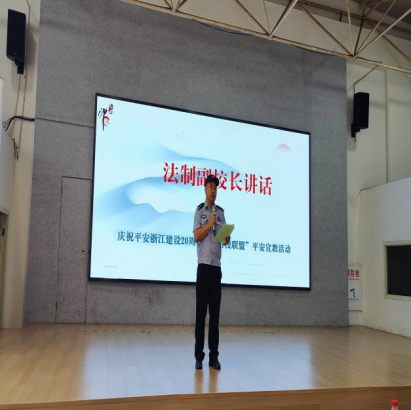 浙里平安  天水守护--杭州市拱墅区天水街道携手杭州市天水小学共筑反邪防线412.png